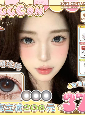 EGGCON蛋壳壳半年抛美瞳「一湖珍珠」大直径灰色混血2片隐形眼镜
