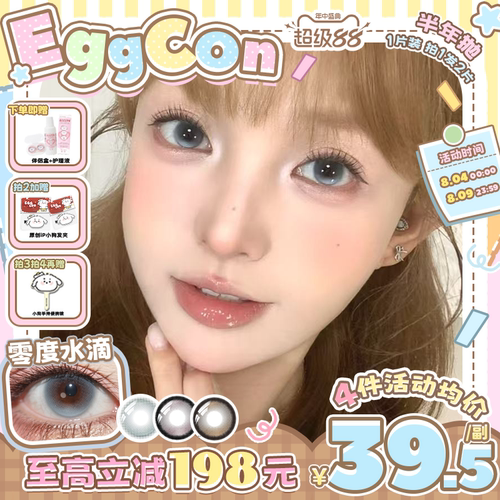 EGGCON半年抛美瞳「零度水滴」大直径蓝色混血2片隐形眼镜