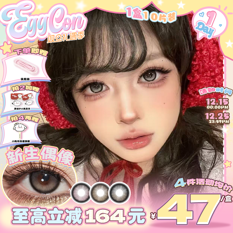 蛋壳壳日抛 经典粗黑边复古大直径