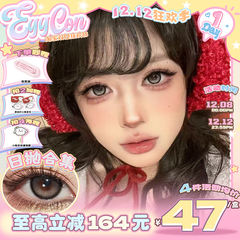 Eggcon蛋壳壳美瞳日抛款式合集