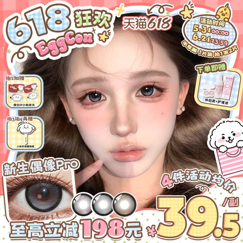 EGGCON蛋壳壳半年抛美瞳「新生偶像Pro」大直径灰混血2片隐形眼镜