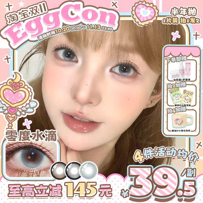 EGGCON半年抛美瞳「零度水滴」大直径蓝色混血2片隐形眼镜