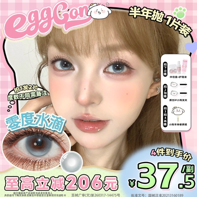 EGGCON蛋壳壳半年抛美瞳「零度水滴」大直径蓝色混血2片隐形眼镜
