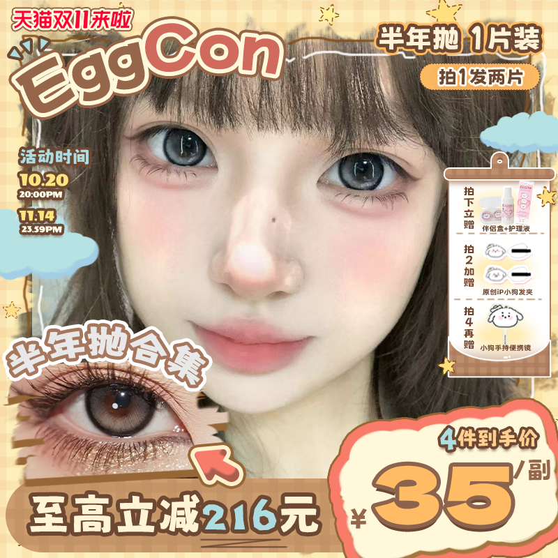 EGGCON蛋壳壳半年抛美瞳高光混血自然大小直径隐形眼镜2片