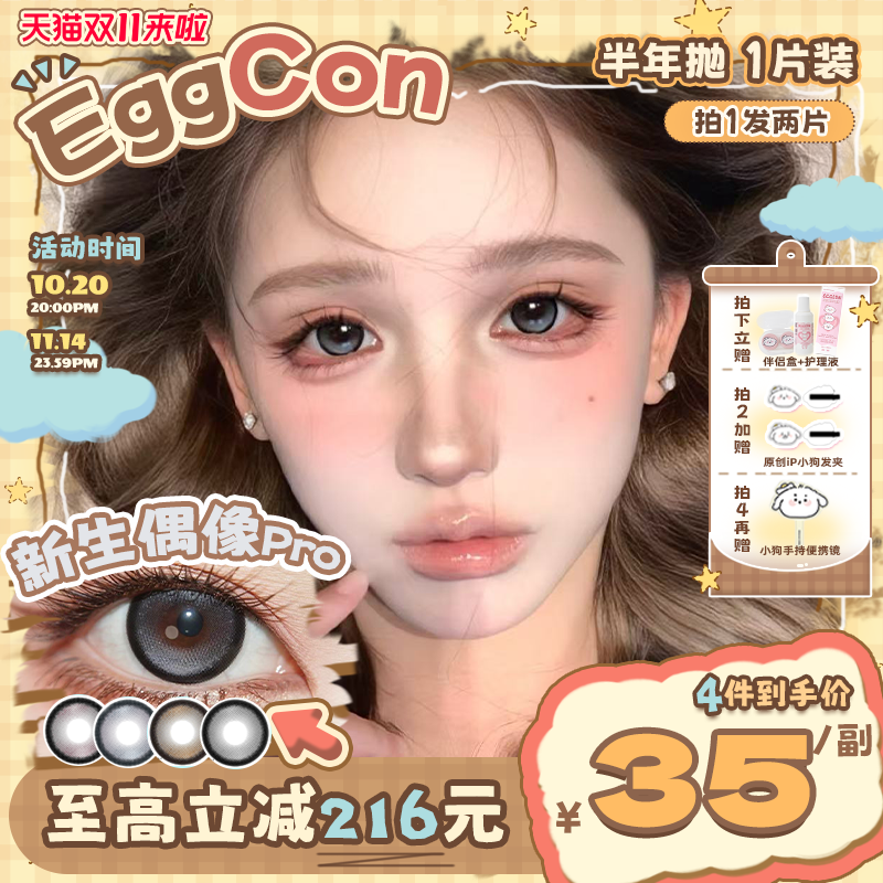 蛋壳壳半年抛 清纯无辜约会决胜柔雾瞳