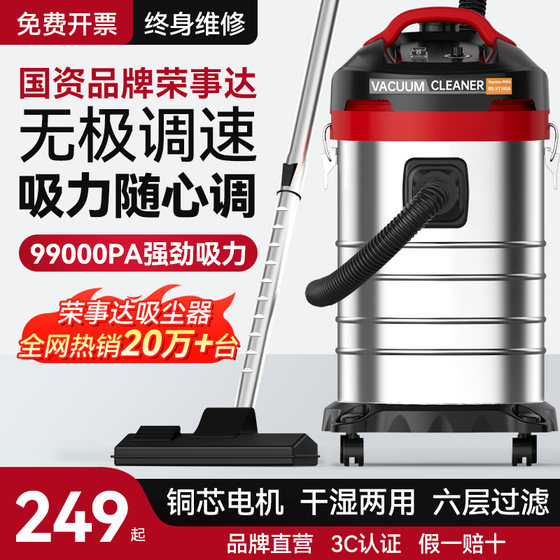 荣事达吸尘器洗车店工业大吸力家用大功率强力装修美缝有线吸尘机