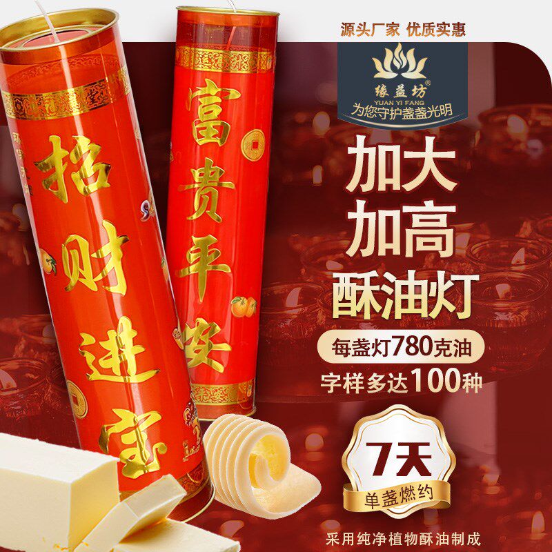 热销7天酥油斗烛酥油灯红色无烟蜡烛家用供佛灯斗烛整箱优惠缘益