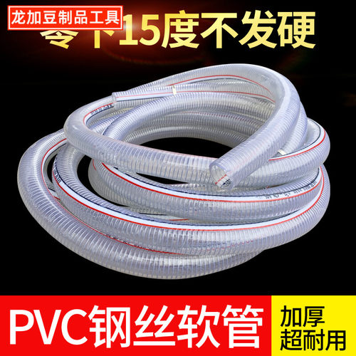 热销龙加pvc钢丝软管耐高温加厚塑料管管透明水管耐油管子抽豆浆