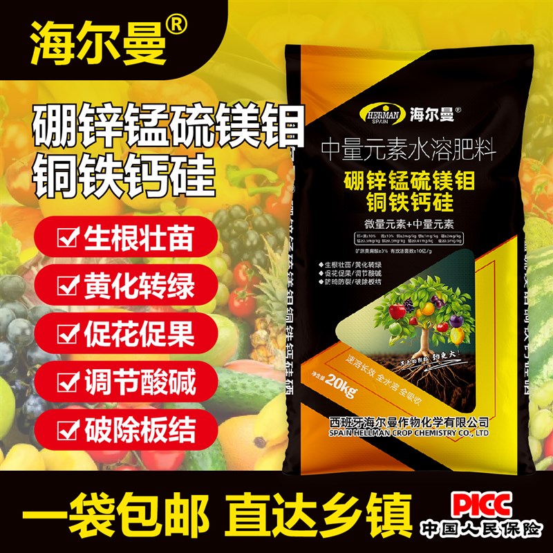 热销钙镁硼锌铁钾钼中量元素微量水溶肥料生根壮苗农用蔬菜果树颗