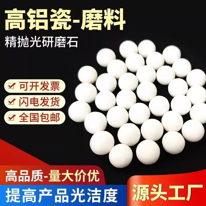 热销细磨高铝瓷圆球氧化铝研磨石精抛磨料白色陶瓷抛磨块抛光石去