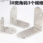 三角支架固定件90度直角桌椅家具配件五金连接 不锈钢角码 热销 包邮