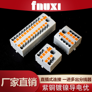 熱銷直插式 接線端子臺一進多出多功能快速連接器電線并線延長線導