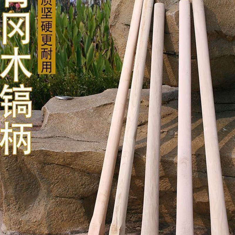 热销青冈木木镐把洋镐柄十字镐把优质实木硬木农用镐锄把锤开荒劈