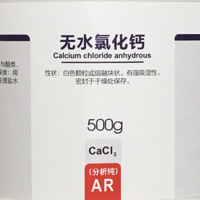 推荐无水氯化钙分析纯 AR500g颗粒工业 干燥剂海水滴定添加剂