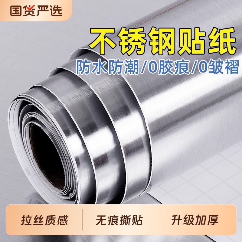 热销特厚不锈钢贴纸金属贴膜银色金色拉丝防水防潮冰箱电梯门橱柜