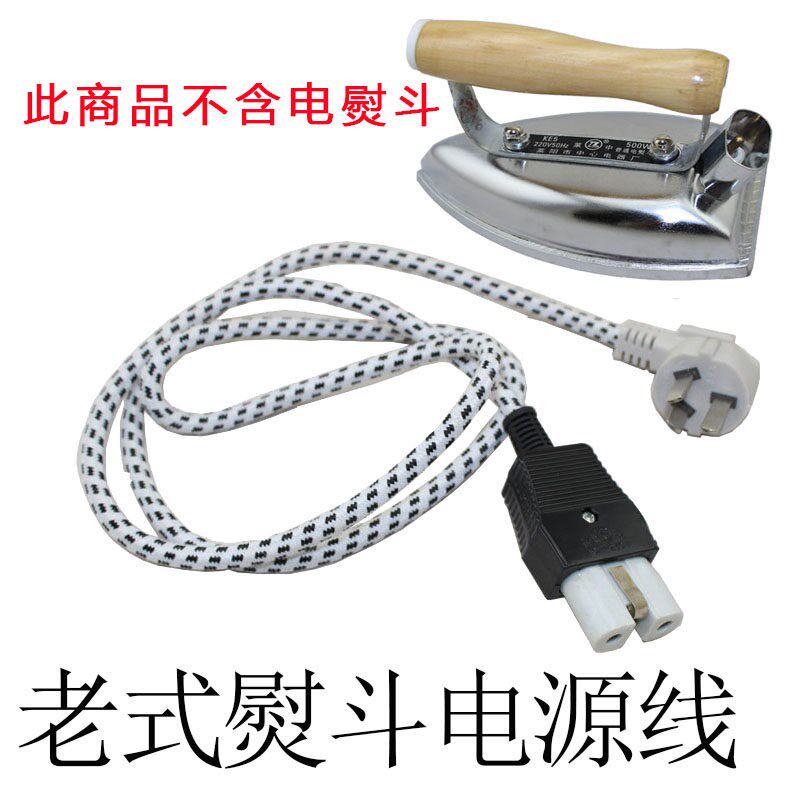 热销老式不调温熨斗 电水壶 电熨斗烫斗电源线二眼电线含插头 陶