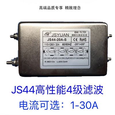网红JS44-20A-S单相4级电源滤波净化器115v-250v四级滤波器全新迪