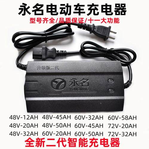 永名智能充电器电瓶车电动车充电器48V60V72V32/12/20/45/50/58AH