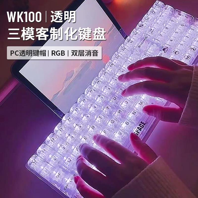 维咖WK100机械键盘三模RGB白透黑透有线蓝牙2.4G热插拔客制化套件 电脑硬件/显示器/电脑周边 键盘 原图主图