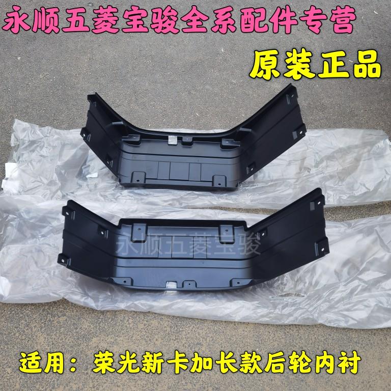 五菱荣光新卡加长版后轮内衬后轮叶子板内衬隔板瓦胶皮挡泥板专用