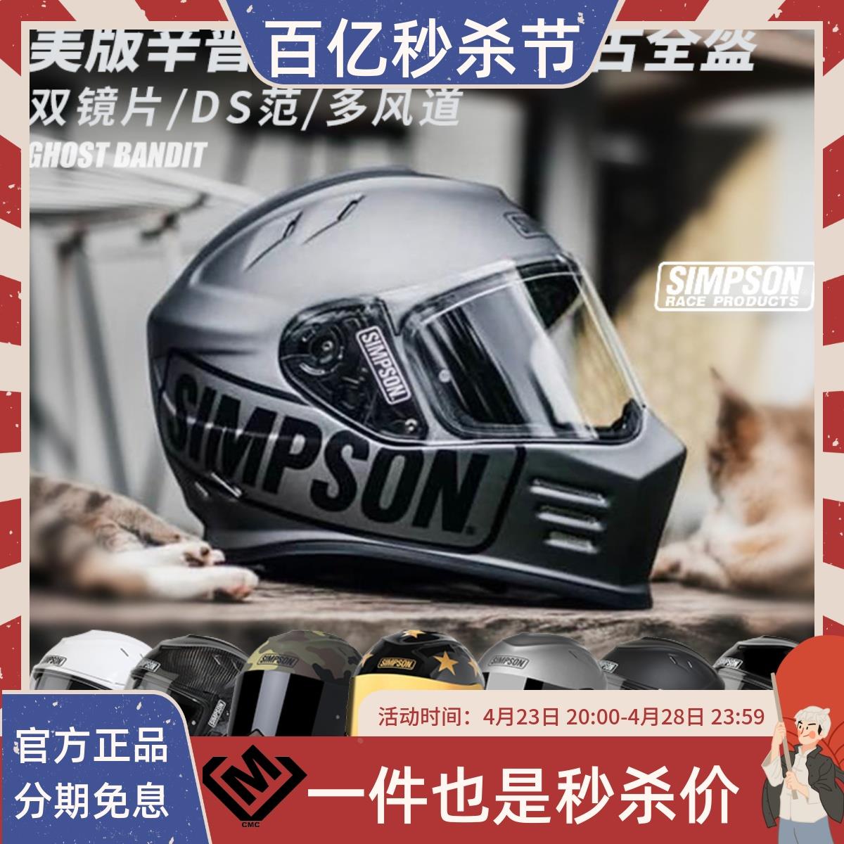 simpson辛普森头盔ghost bandit复古盔摩托车全盔机车赛车跑盔酷