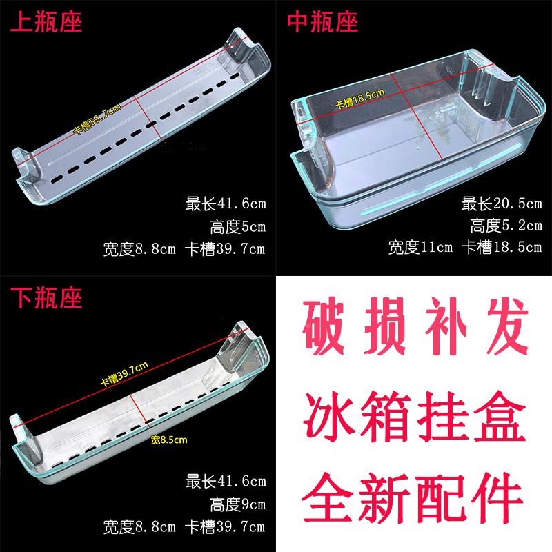 适用海尔冰箱冷藏室瓶座门挂盒置物架BCD-208K/A 175K 195K 215KA