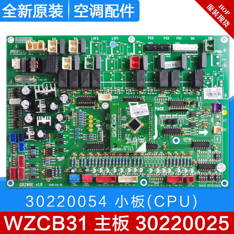 适用格力GMV模块机 30220025主板 GRZW6E 30220054主板 WZCB31