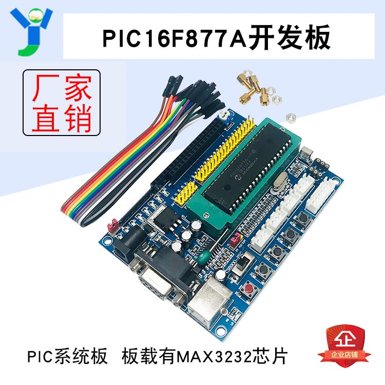 PIC系统板 PIC16F877A单机片开发板 PIC实验板学习板电路图源代码