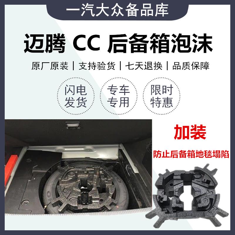适配大众新老迈腾B6B7B8L CC 后备箱地毯泡沫垫备胎盖板 工具泡沫