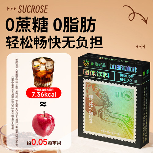 中国邮政农品黑咖啡速溶