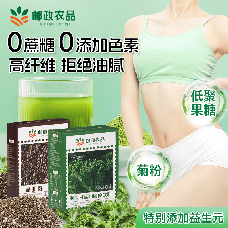 邮政农品奇亚籽羽衣甘蓝粉