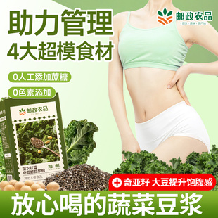 邮政农品羽衣甘蓝奇亚籽豆浆粉蔬菜青汁代餐粉健身饱腹膳食纤维