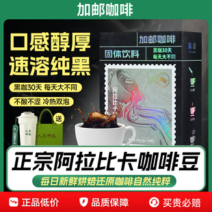 中国邮政农品纯黑咖啡速溶美式 0脂0蔗糖云南小粒咖啡官方旗舰店