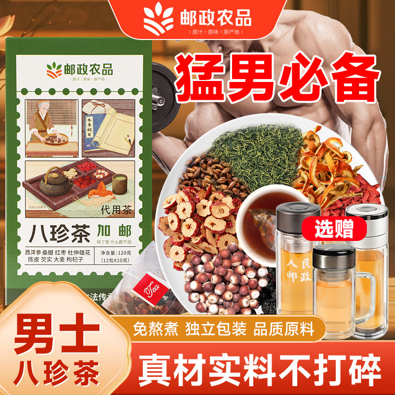 新疆包邮【邮政农品】西洋参桑椹红枣杜仲雄花陈皮芡实大麦枸杞子