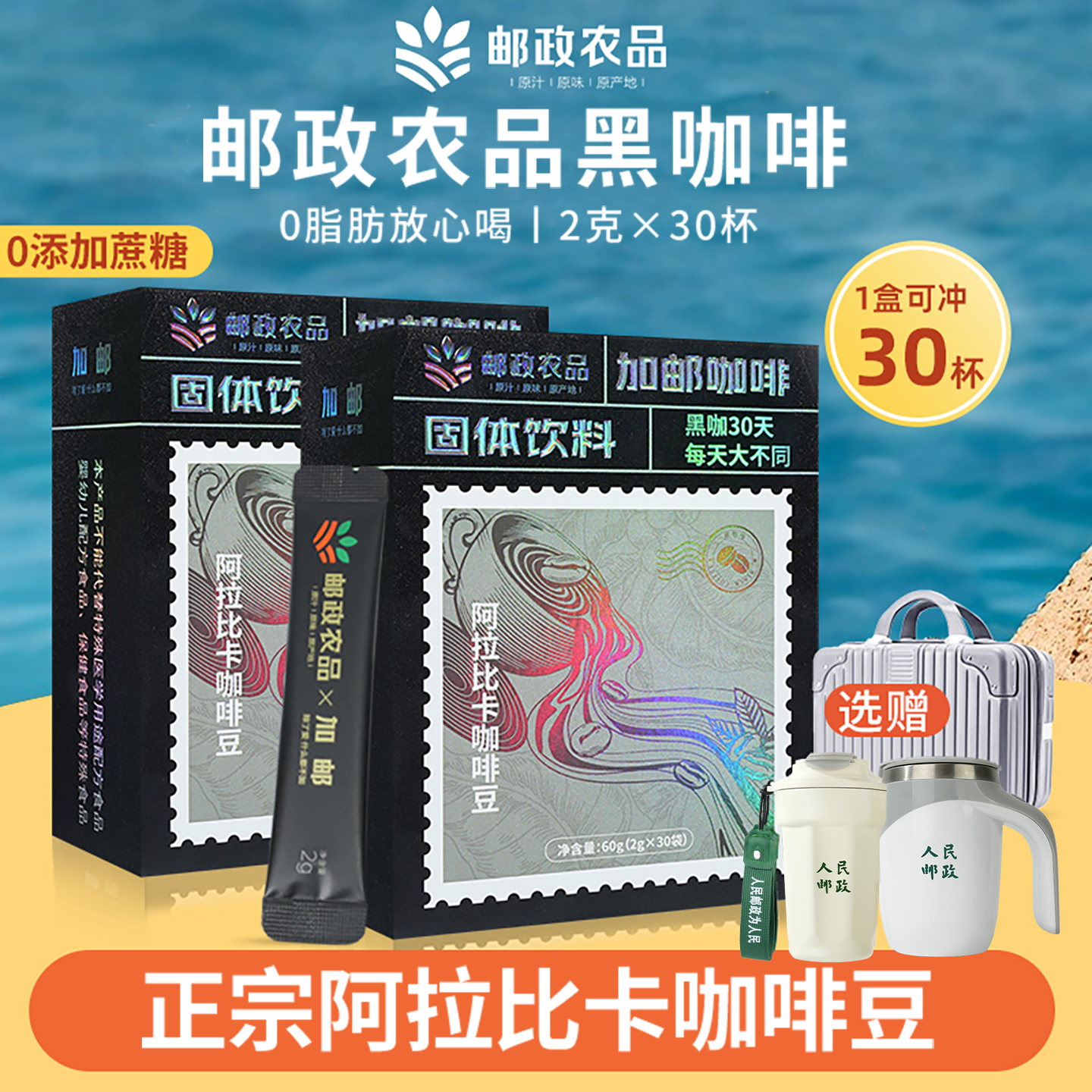 中国邮政农品纯黑咖啡