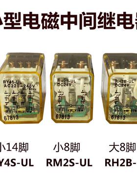8脚/14脚继电器RY4S-UL RM2S RH2B RH4B  AC220V 110V D24V  12V