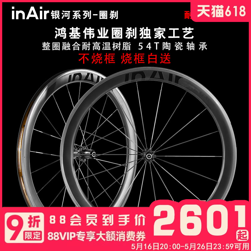 【inAir银河圈刹】碳纤维公路自行车ALPINA钢条/碳辐条轮毂圈轮组