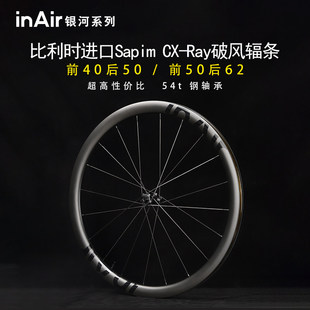 碳纤维公路自行车碟刹Ray钢条轮组碳刀轮毂 inAir银河前低后高