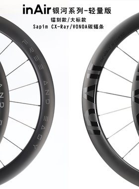 【inAir银河轻量版】碳纤维公路自行车碟煞Ray钢条/碳条轮组轮毂
