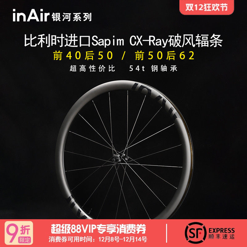 inAir银河 前低后高搭配碳纤维轮组碳刀轮毂
