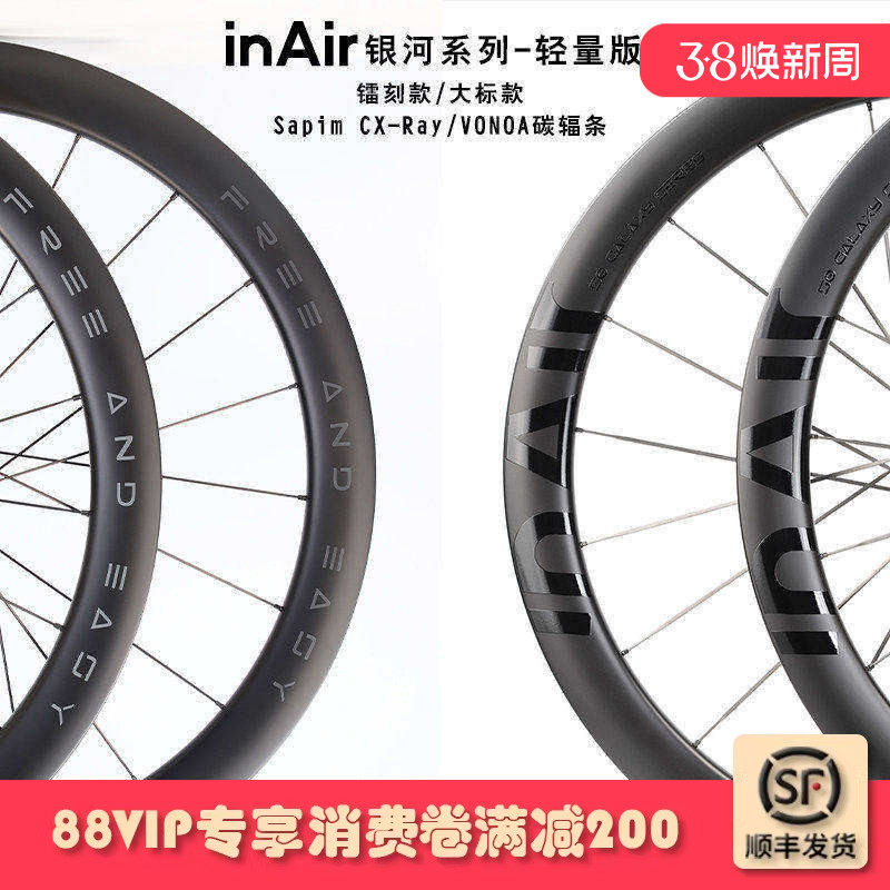 【inAir银河轻量版】碳纤维公路自行车碟刹Ray钢条/碳条轮组轮毂