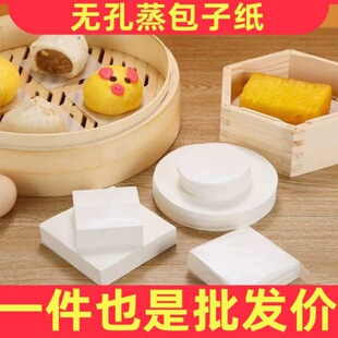 无孔蒸包子纸一次性蒸馒头纸食品级不粘圆方形垫纸商用烘焙用纸