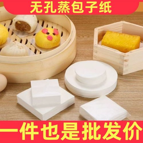 无孔蒸包子垫纸食品级不粘圆方形