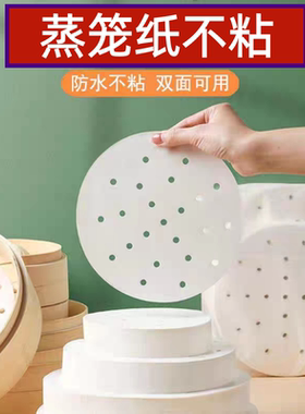 蒸笼纸食品级专用一次性蒸包子馒头不粘纸有孔圆形硅油蒸笼屉垫纸