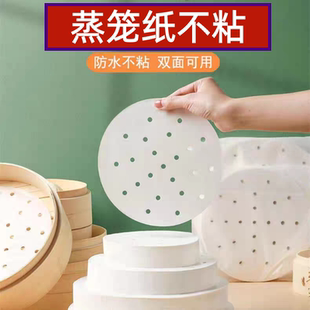 蒸笼纸食品级专用大小号一次性有孔圆形蒸笼屉垫纸蒸包子馒头不粘