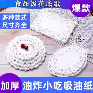 圆形花边纸吸油垫纸食物专用长方椭圆形吸油纸油炸烧烤隔油花底纸