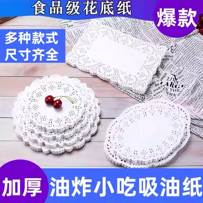 圆形正长方形花边纸食品级吸油纸