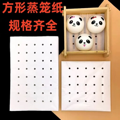 长正方形蒸包子馒头屉垫纸长方形有孔蒸笼纸食品级商用专用一次性