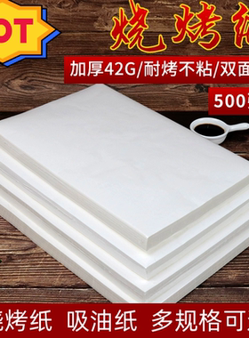 烧烤纸烤肉吸油食物专用纸烤箱烤盘烘焙纸长正方圆形硅油垫纸商用