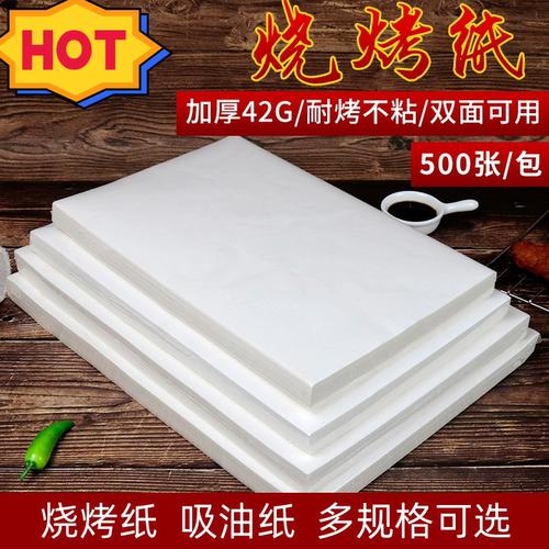 长正方形烤肉纸吸油纸圆形烤箱纸